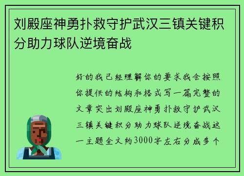 刘殿座神勇扑救守护武汉三镇关键积分助力球队逆境奋战