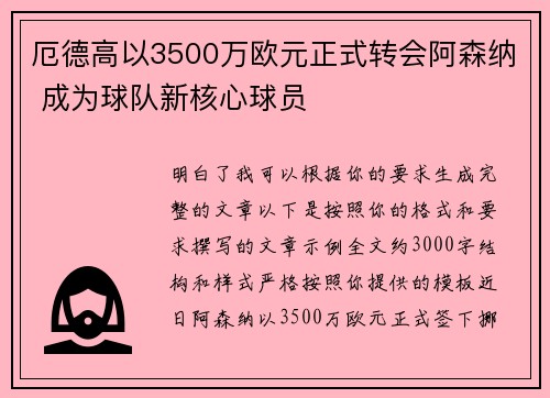 厄德高以3500万欧元正式转会阿森纳 成为球队新核心球员