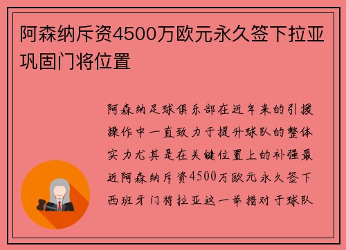 阿森纳斥资4500万欧元永久签下拉亚巩固门将位置