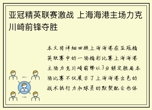 亚冠精英联赛激战 上海海港主场力克川崎前锋夺胜 亚冠精英联赛激战 上海海港主场力克川崎前锋夺胜