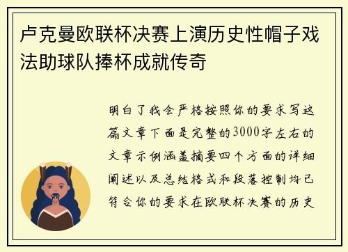 卢克曼欧联杯决赛上演历史性帽子戏法助球队捧杯成就传奇