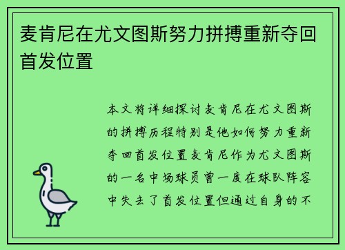 麦肯尼在尤文图斯努力拼搏重新夺回首发位置 麦肯尼在尤文图斯努力拼搏重新夺回首发位置